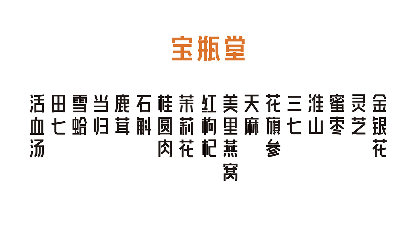 深圳高端滋補(bǔ)品品牌：寶瓶堂花果茶和湯包包裝設(shè)計(jì)開發(fā)